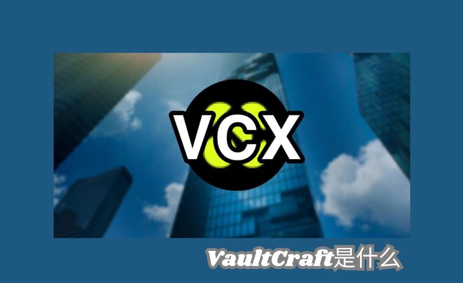 VaultCraft是什么