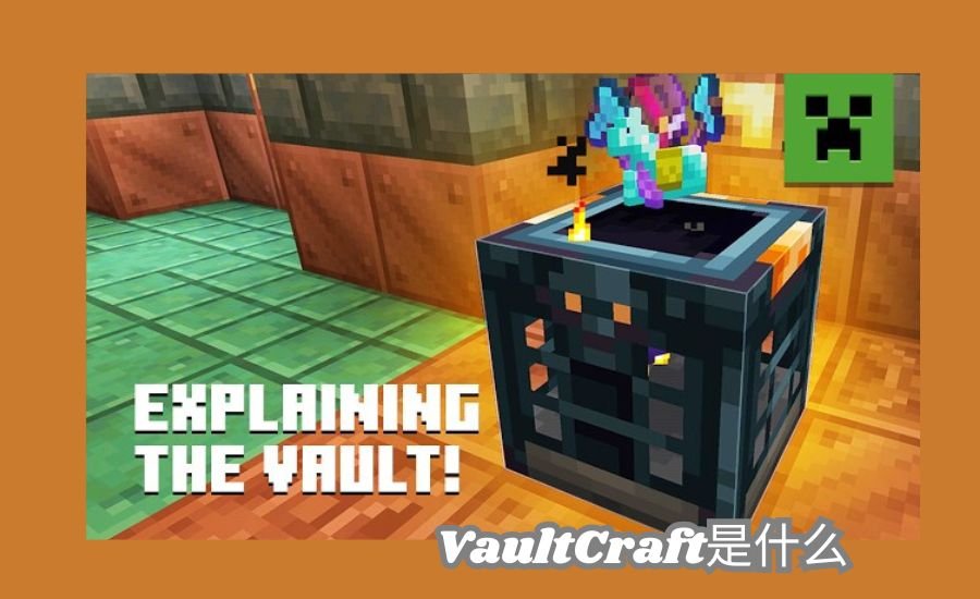 VaultCraft是什么