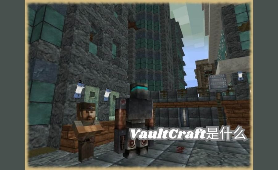 VaultCraft是什么